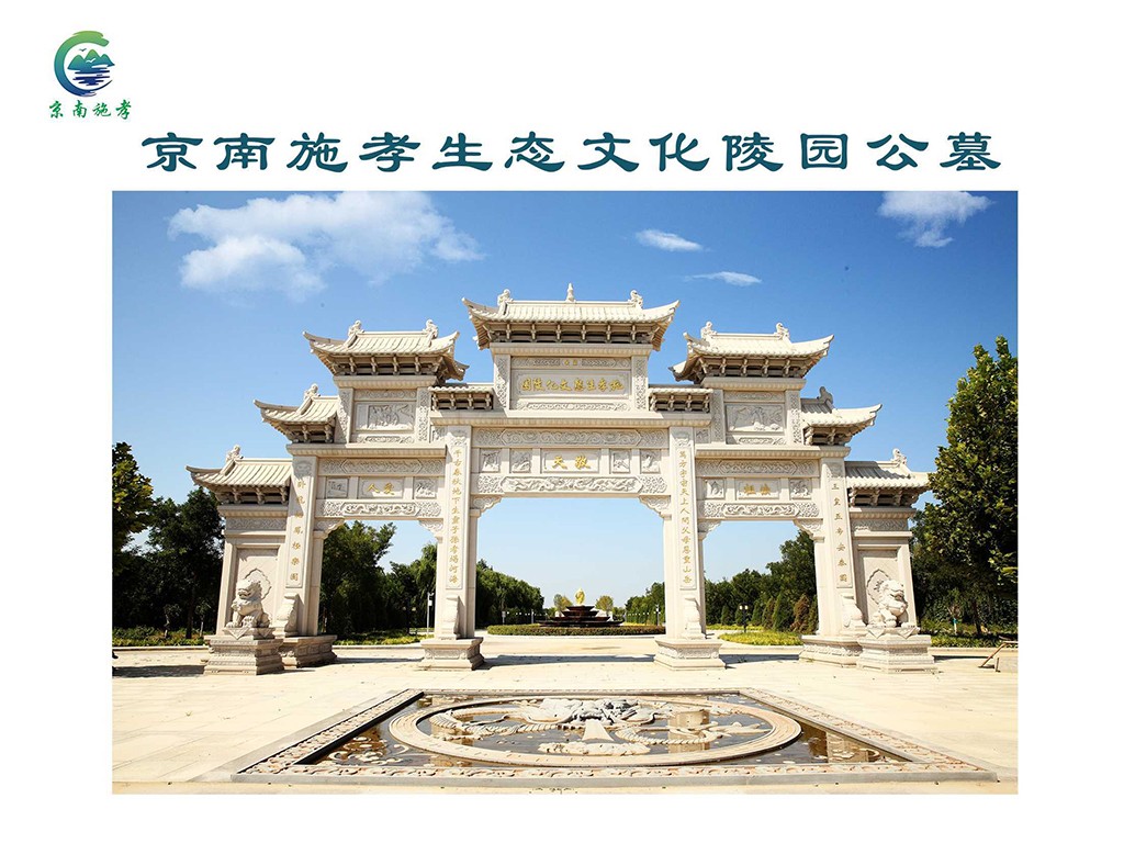 忻州施孝生态文化陵园公司